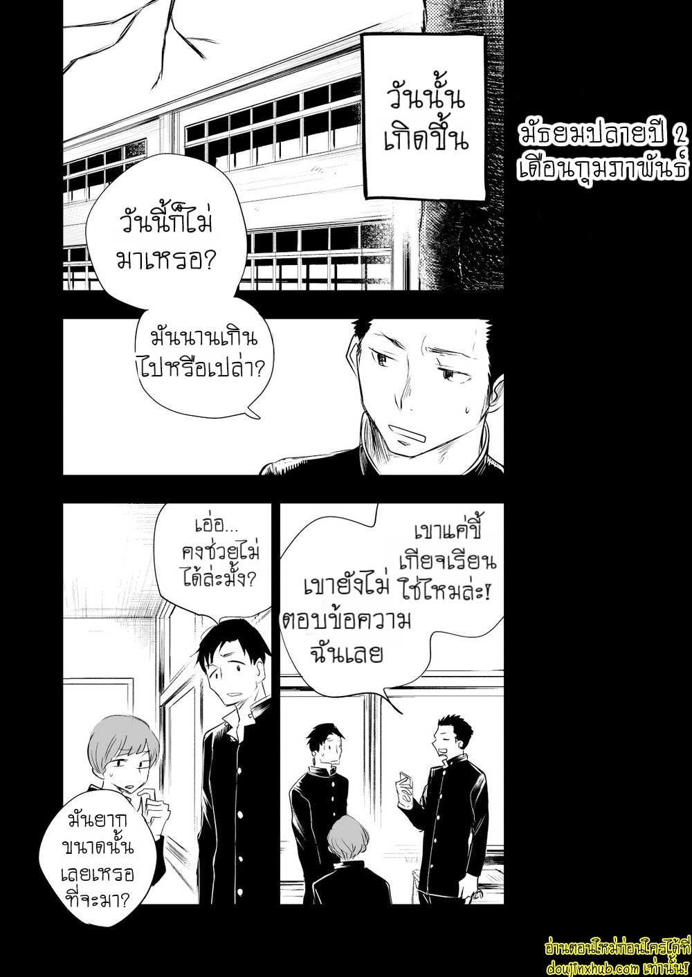 รักแท้ของเพื่อนสนิท 01-29